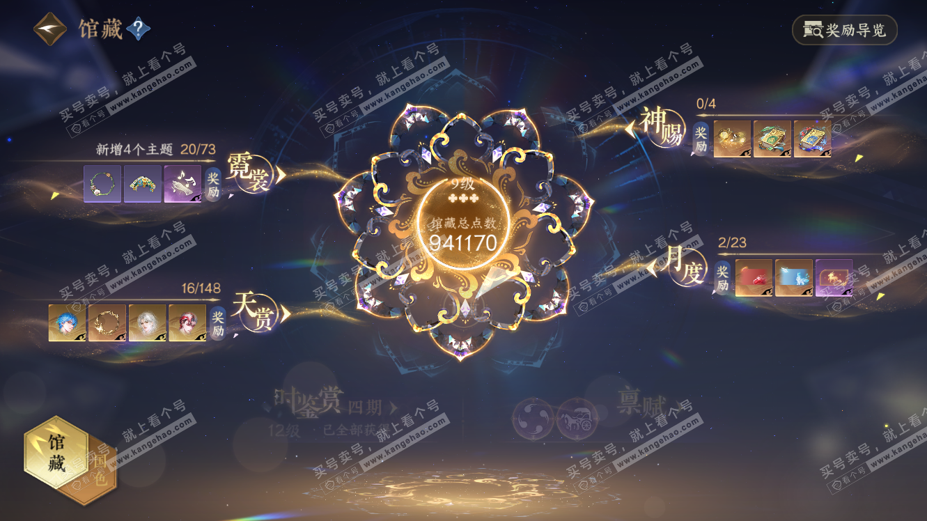 NSH322863逆水寒手游账号详情图7