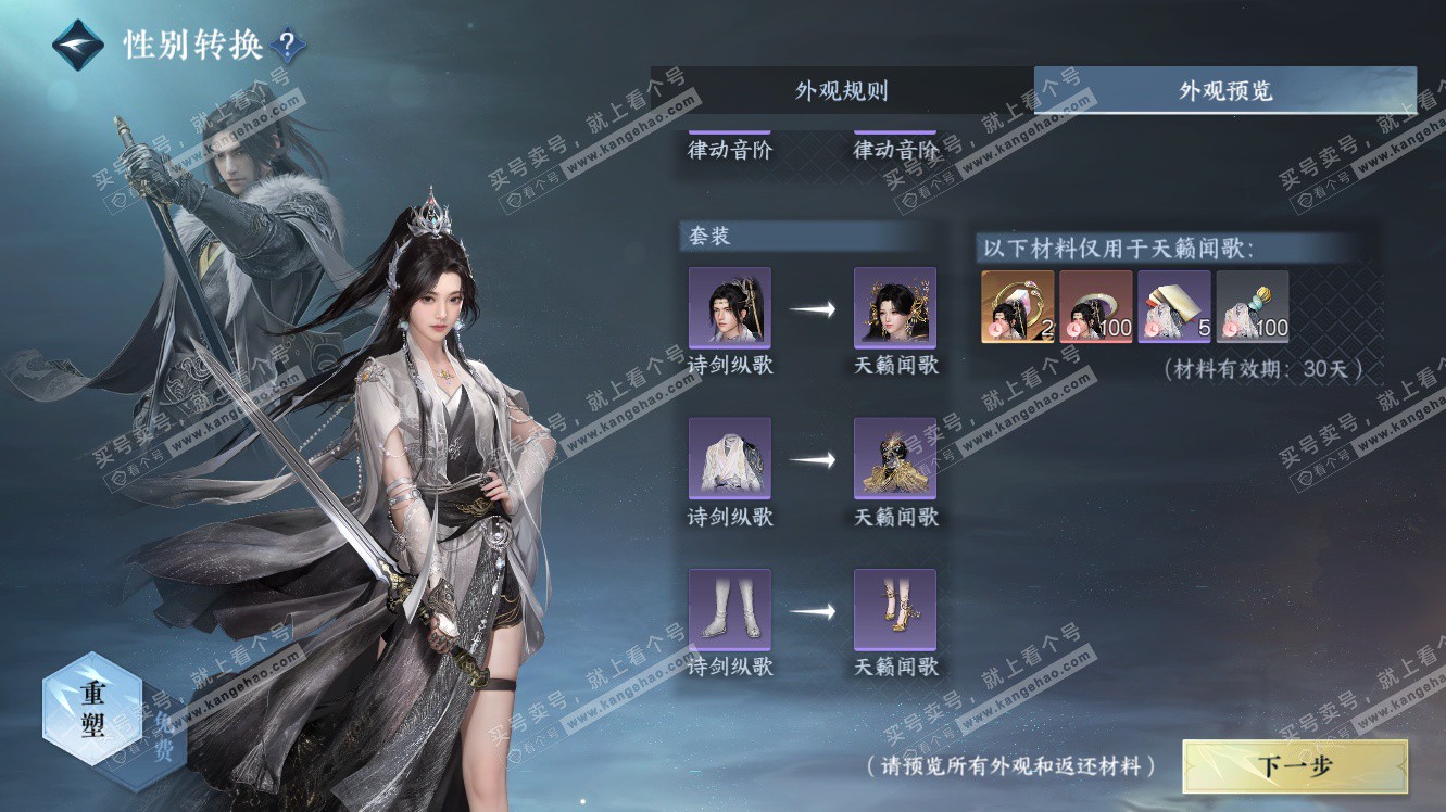 NSH322863逆水寒手游账号详情图15