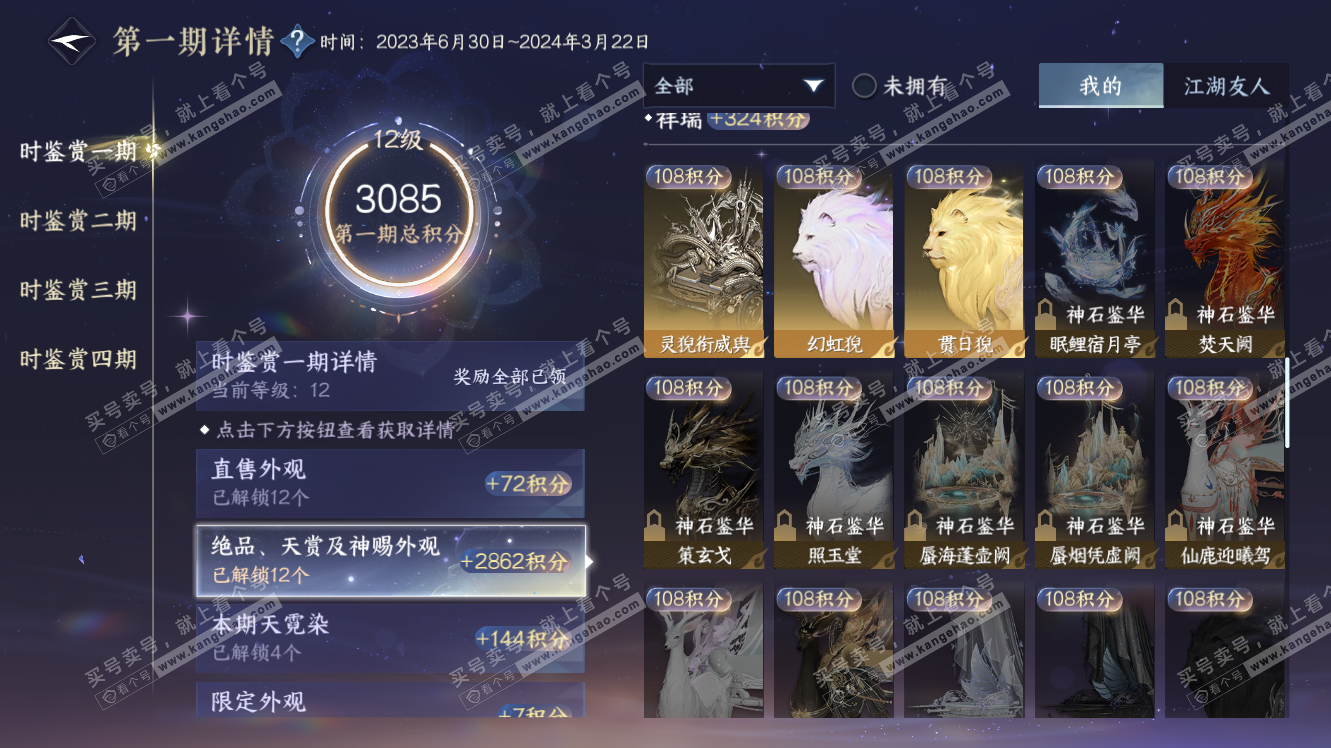 NSH322863逆水寒手游账号详情图18