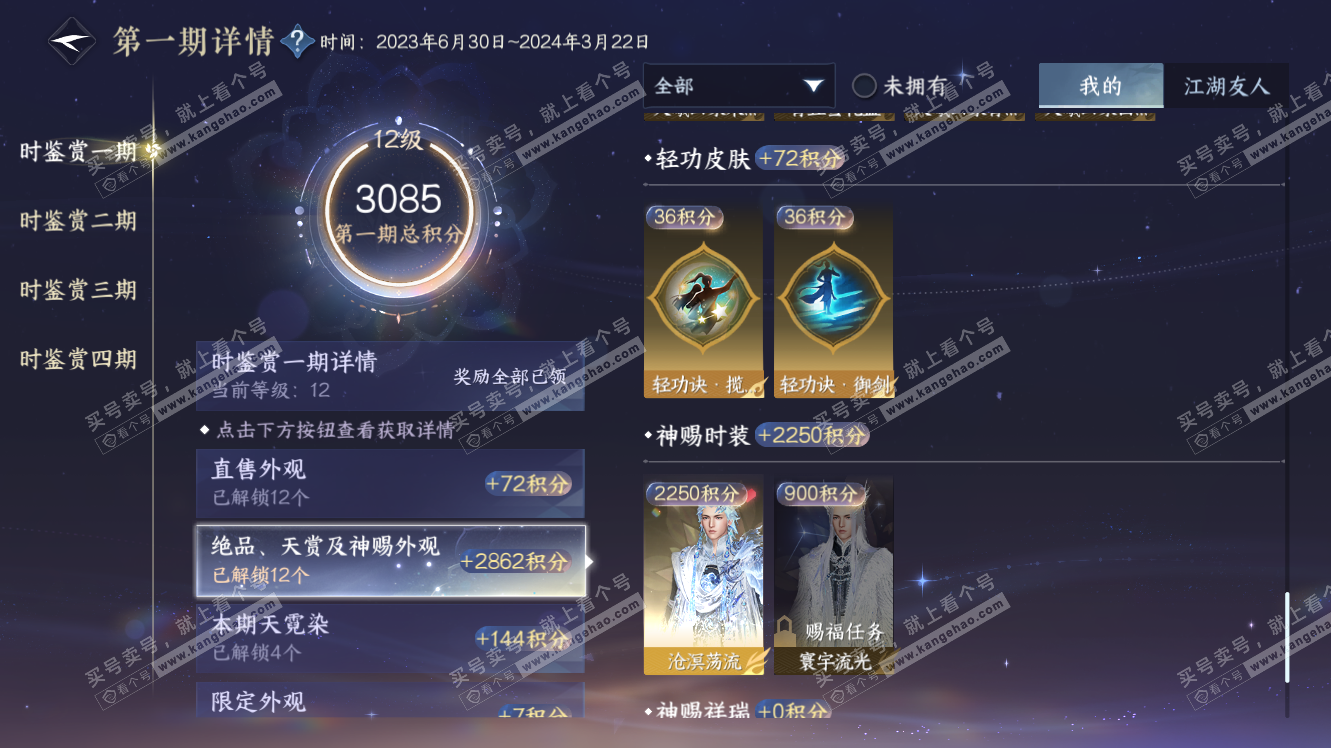 NSH322863逆水寒手游账号详情图19