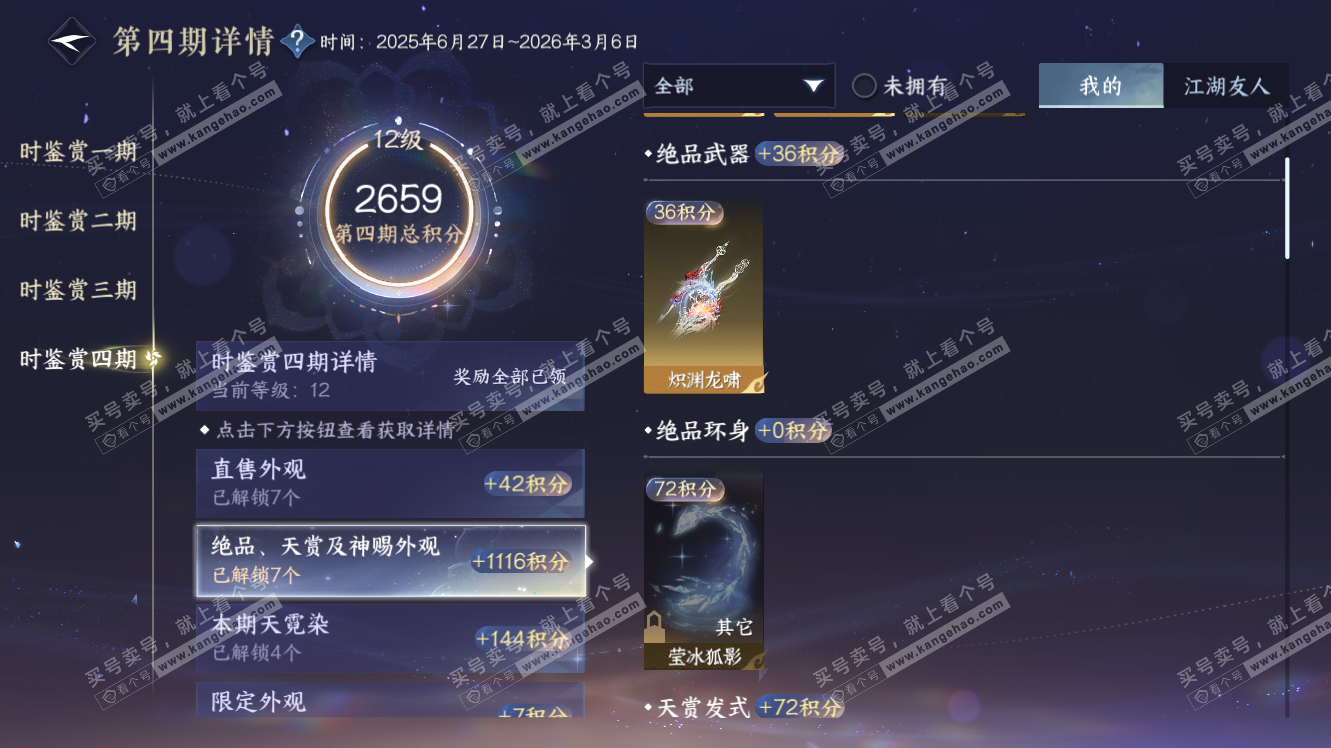 NSH322863逆水寒手游账号详情图20