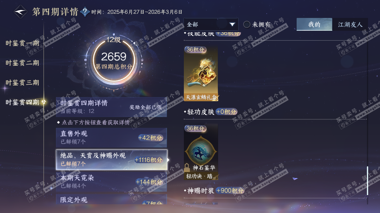 NSH322863逆水寒手游账号详情图21