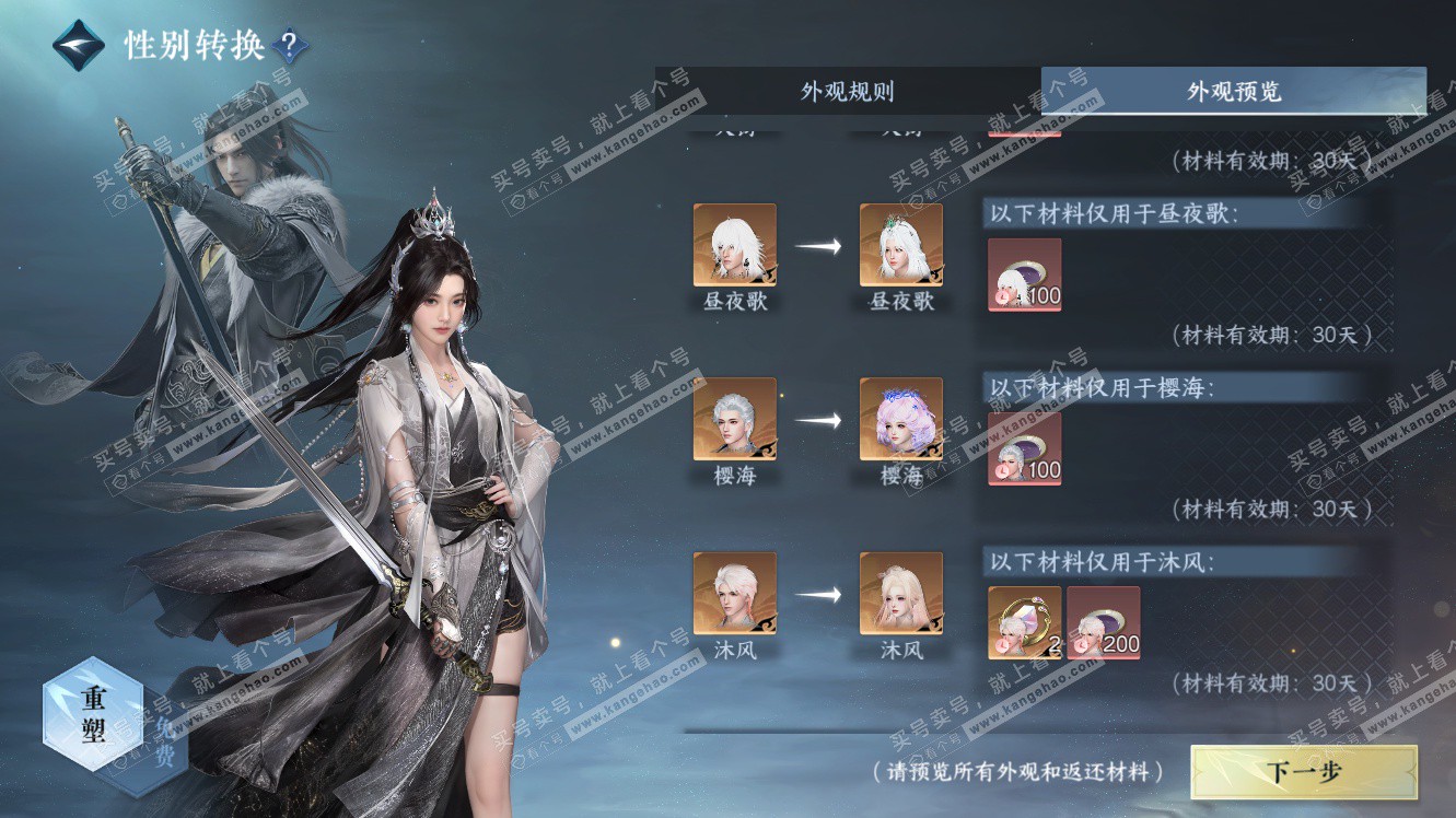 NSH322863逆水寒手游账号详情图16