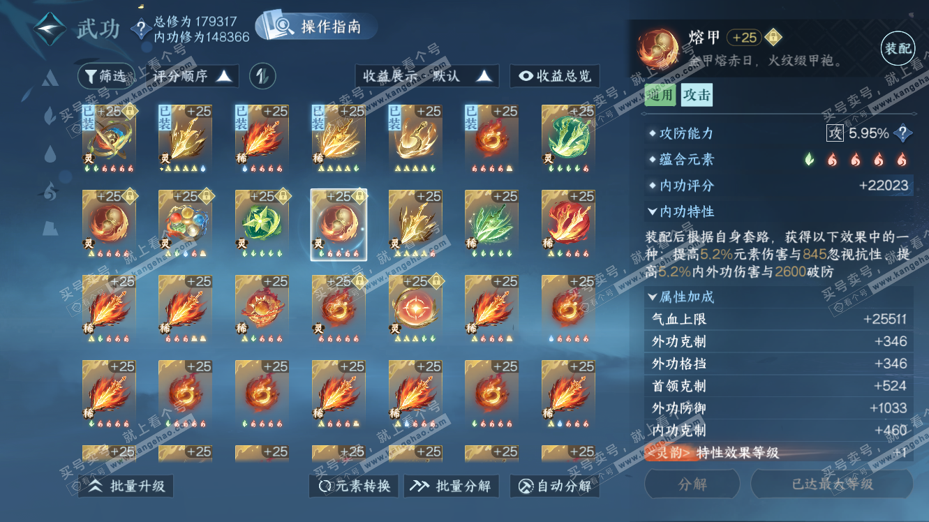 NSH322863逆水寒手游账号详情图33