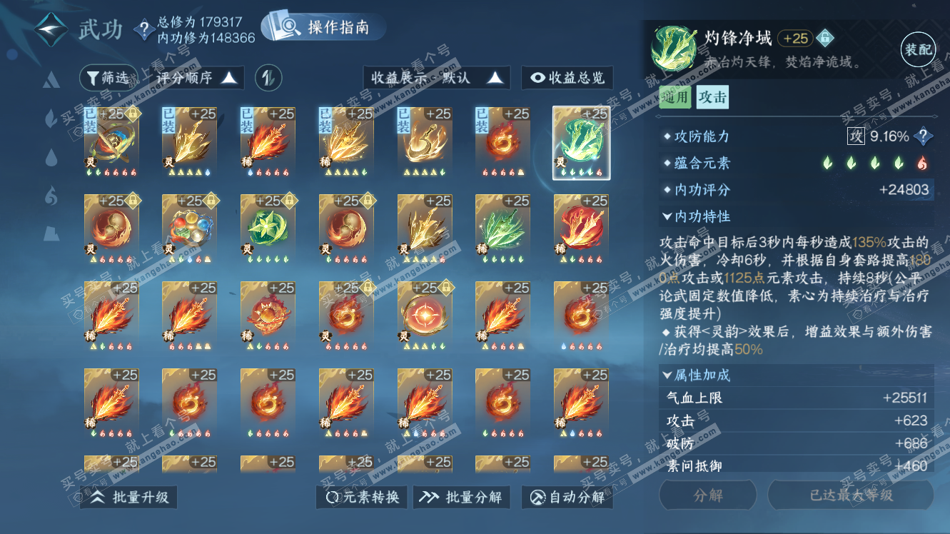 NSH322863逆水寒手游账号详情图31