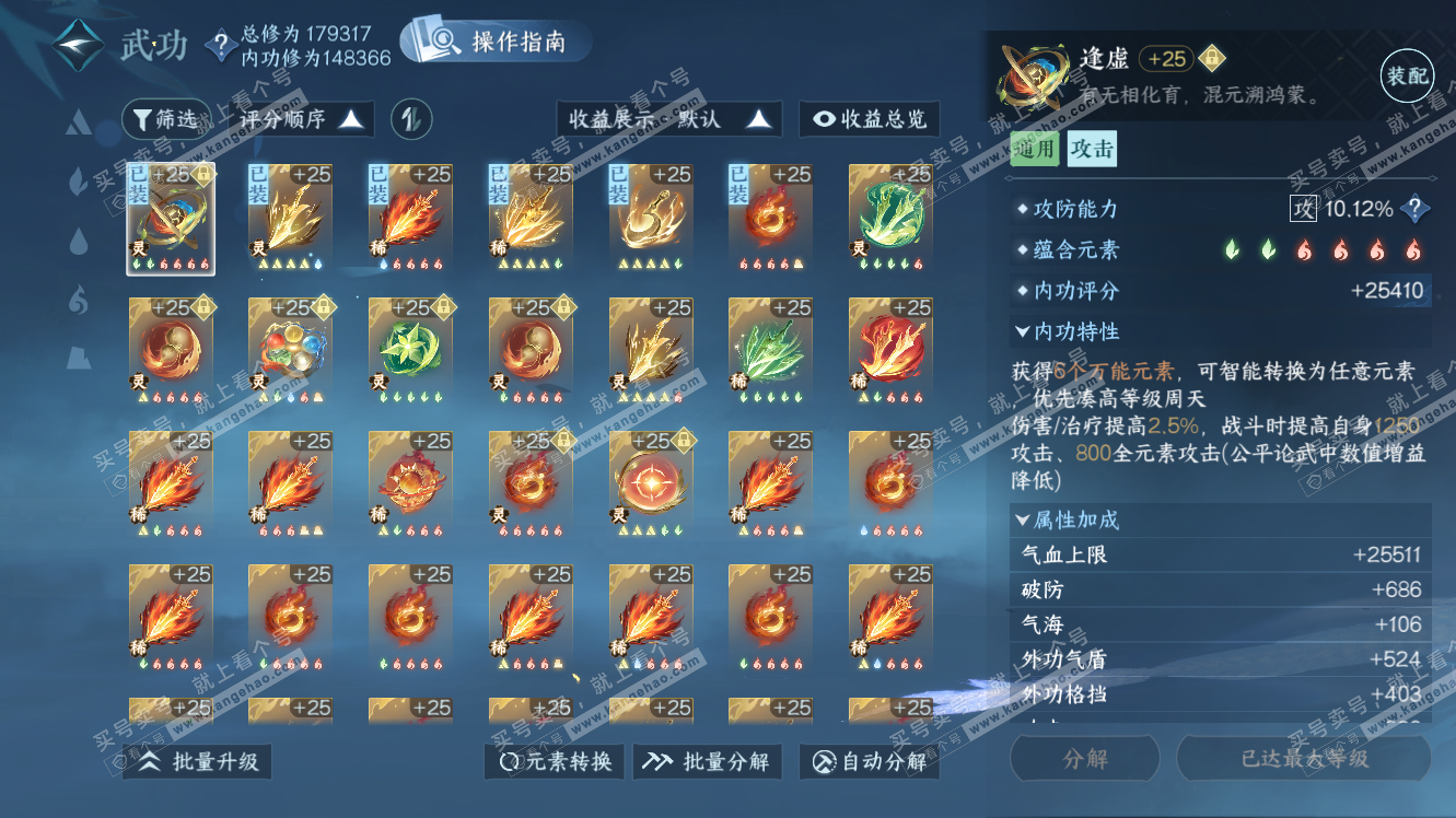 NSH322863逆水寒手游账号详情图29