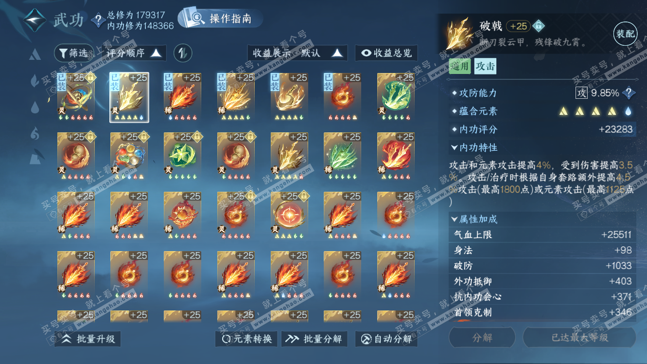 NSH322863逆水寒手游账号详情图30
