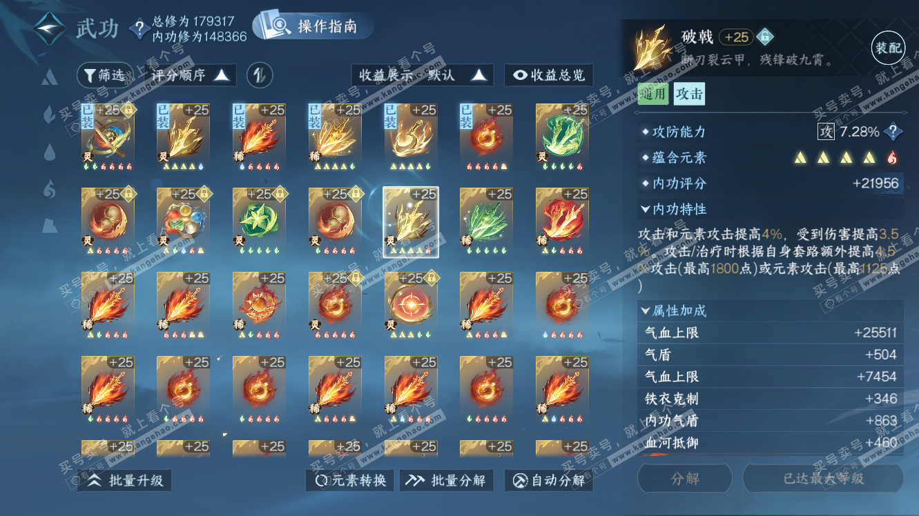 NSH322863逆水寒手游账号详情图36