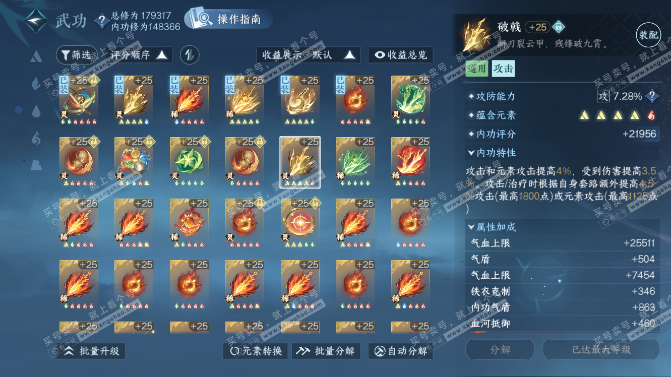 NSH322863逆水寒手游账号详情图32