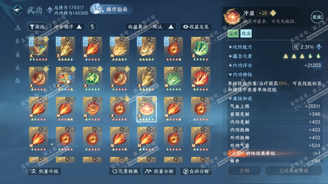 NSH322863逆水寒手游账号详情图37