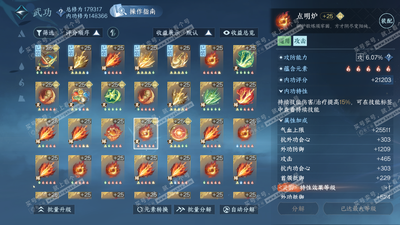 NSH322863逆水寒手游账号详情图38