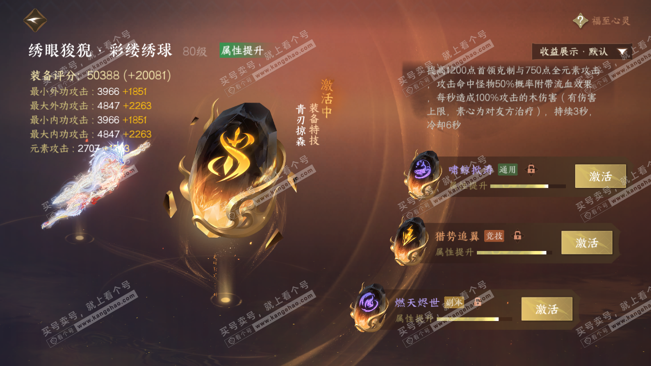 NSH322863逆水寒手游账号详情图40