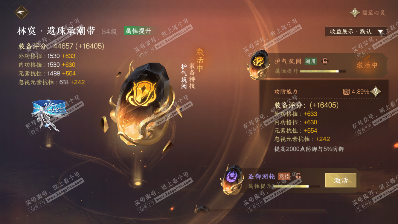 NSH322863逆水寒手游账号详情图46