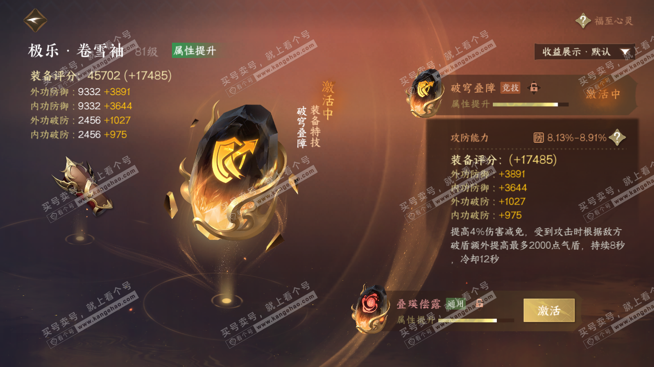 NSH322863逆水寒手游账号详情图42