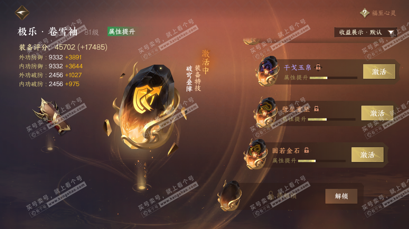 NSH322863逆水寒手游账号详情图43