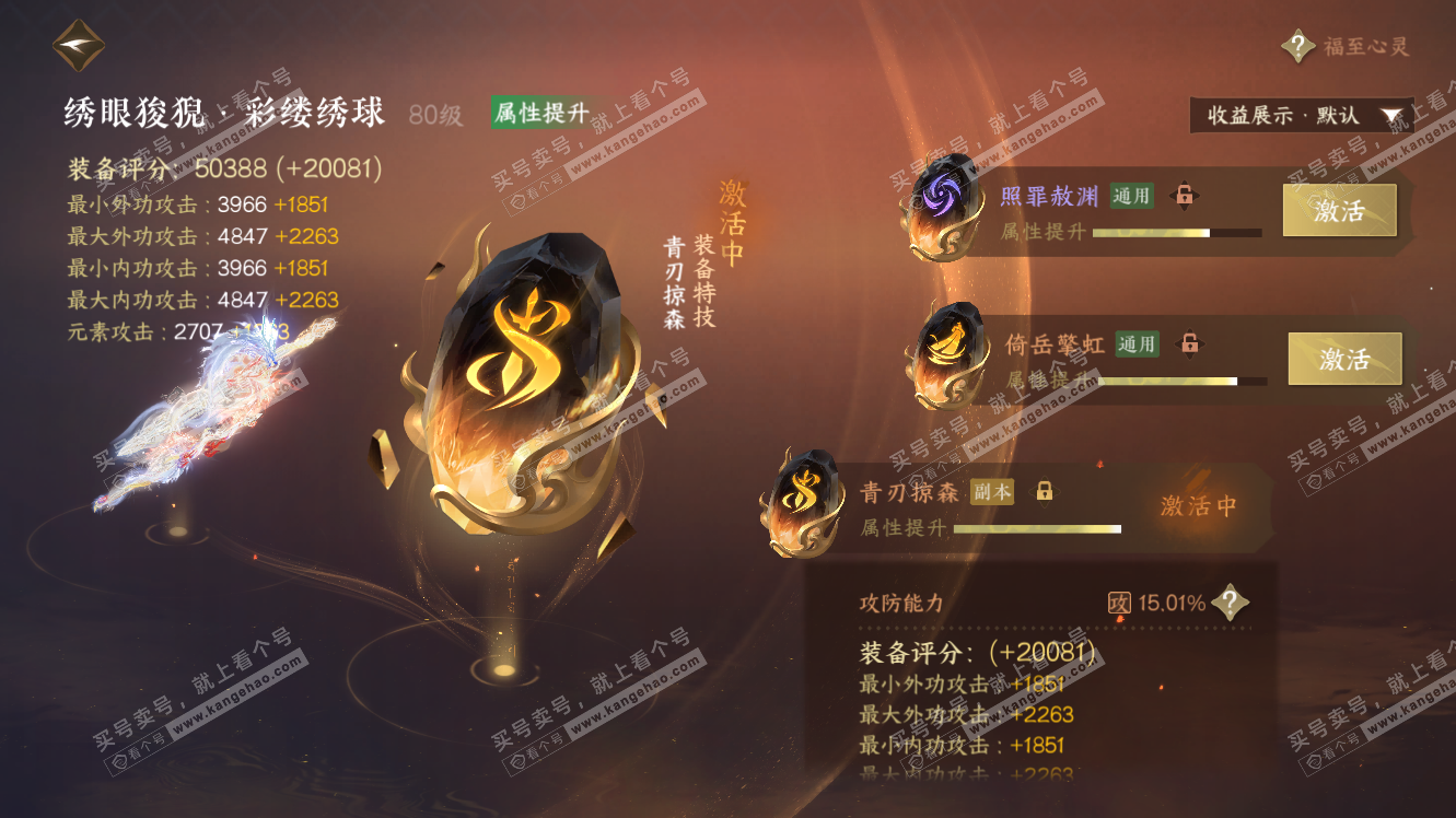 NSH322863逆水寒手游账号详情图39