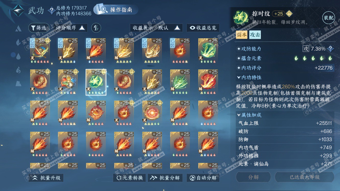 NSH322863逆水寒手游账号详情图34