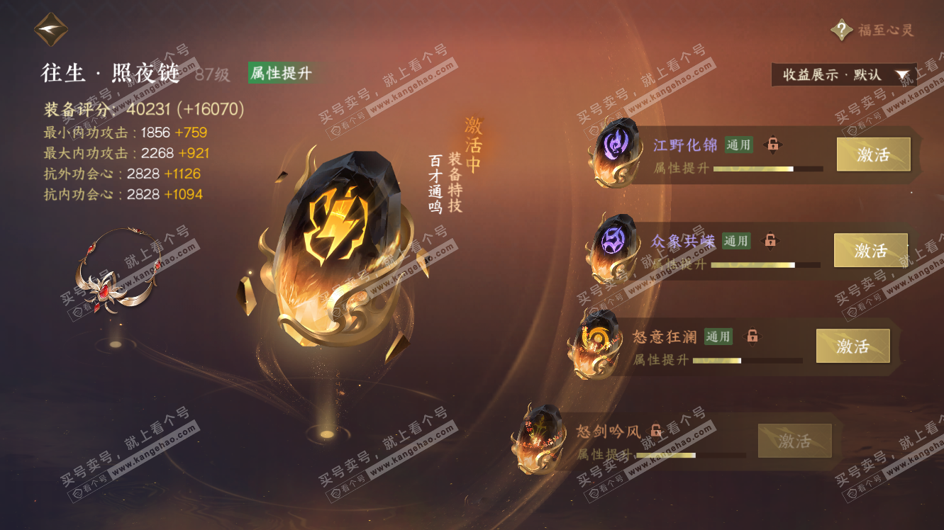 NSH322863逆水寒手游账号详情图50