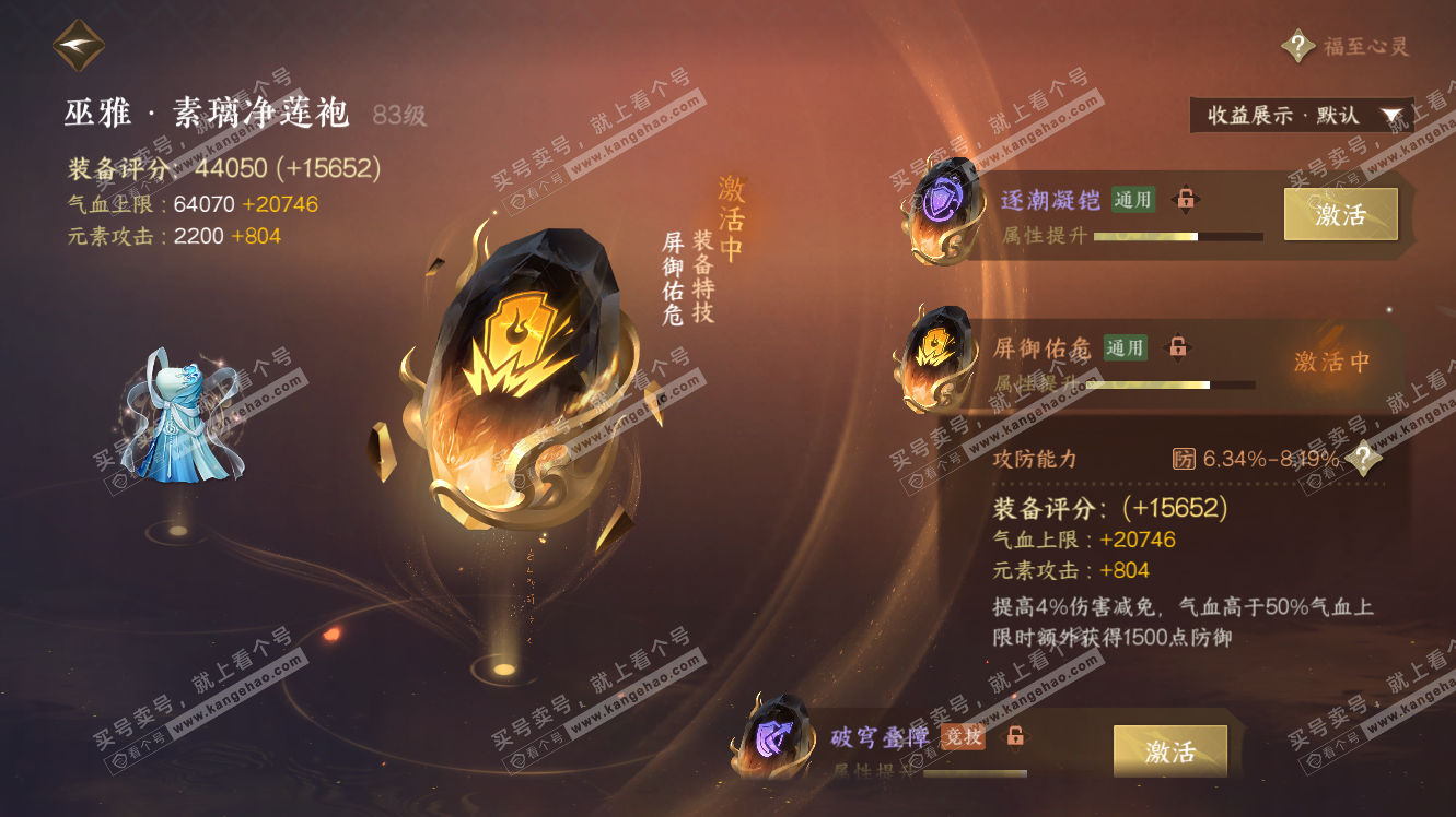 NSH322863逆水寒手游账号详情图44