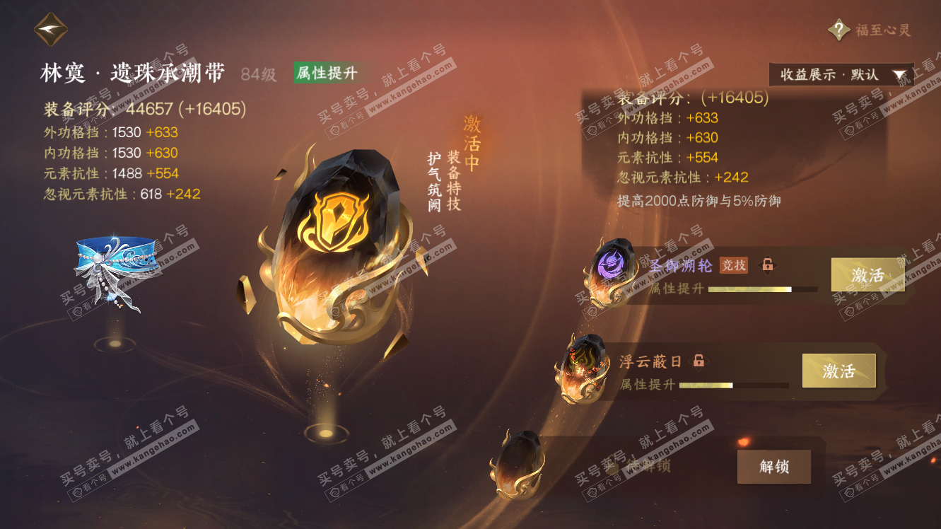 NSH322863逆水寒手游账号详情图47