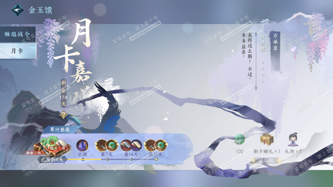 NSH322863逆水寒手游账号详情图53