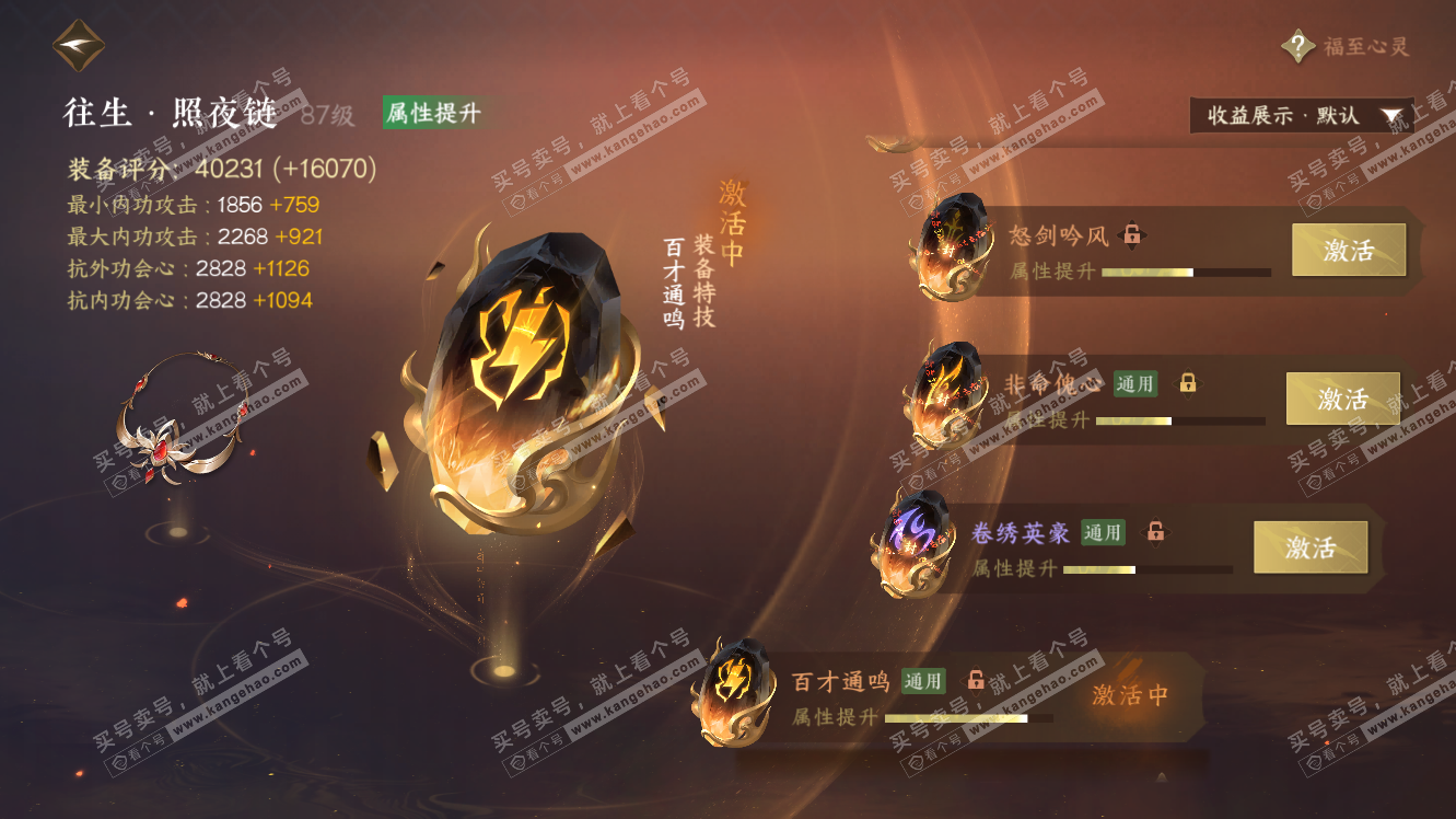 NSH322863逆水寒手游账号详情图51