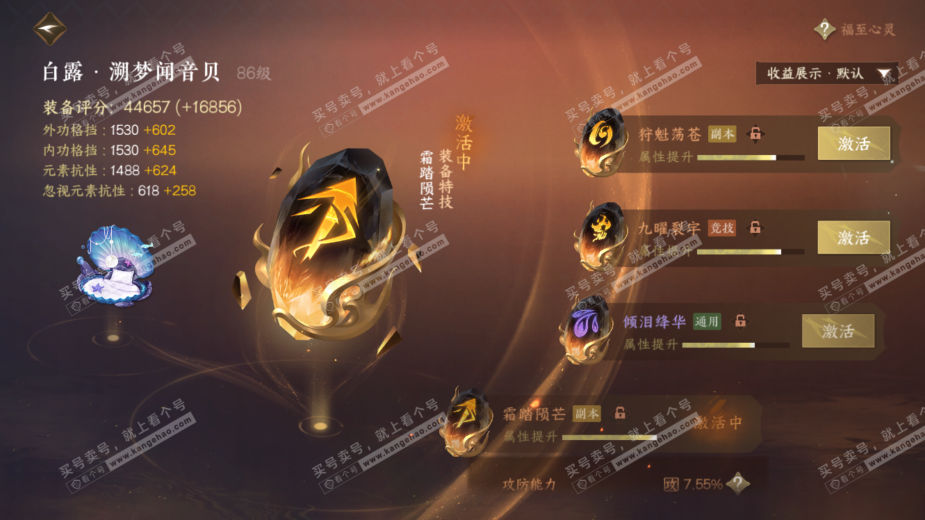 NSH322863逆水寒手游账号详情图48