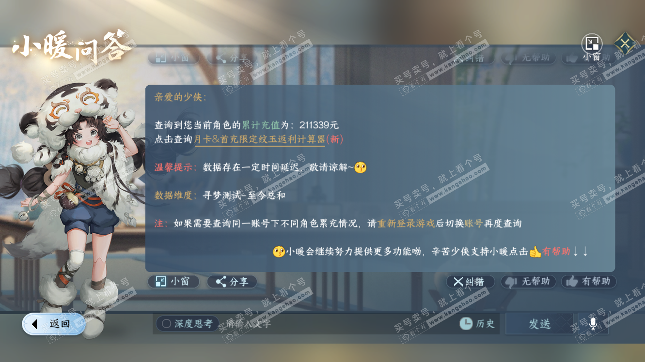NSH322863逆水寒手游账号详情图56