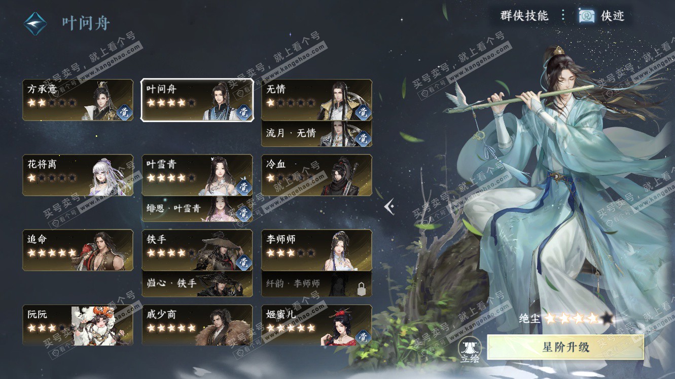 NSH322863逆水寒手游账号详情图55