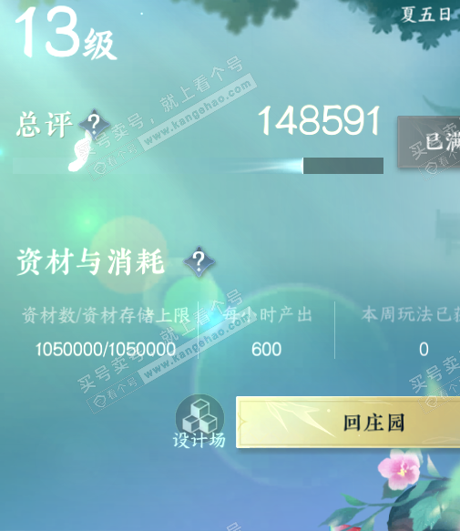 NSH322863逆水寒手游账号详情图54