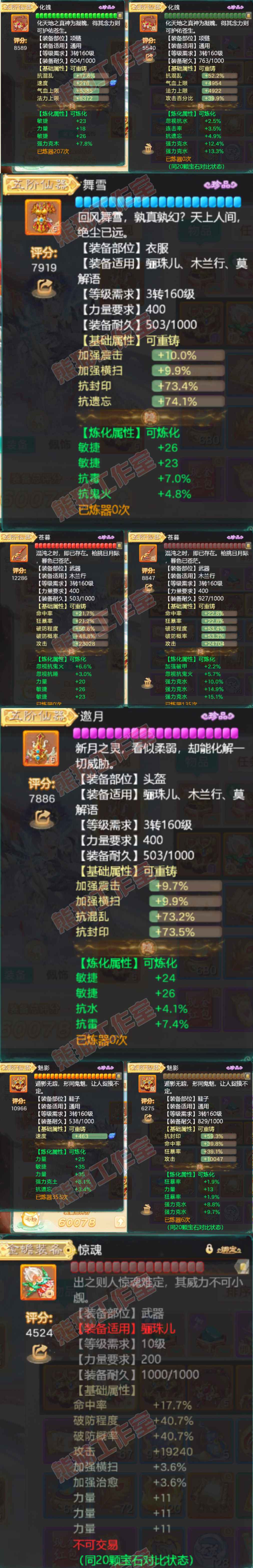 66141大话西游账号详情图4