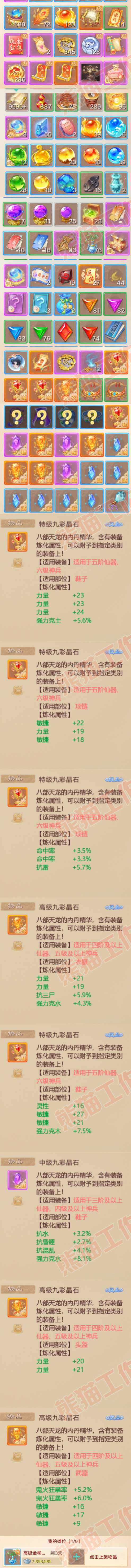 66141大话西游账号详情图10