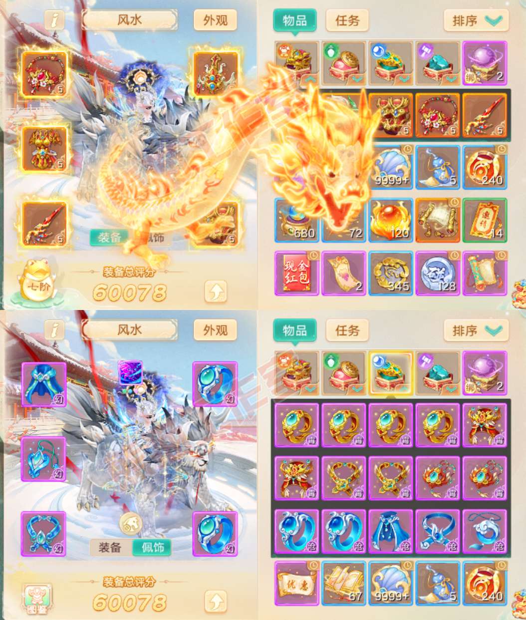 66141大话西游账号详情图1