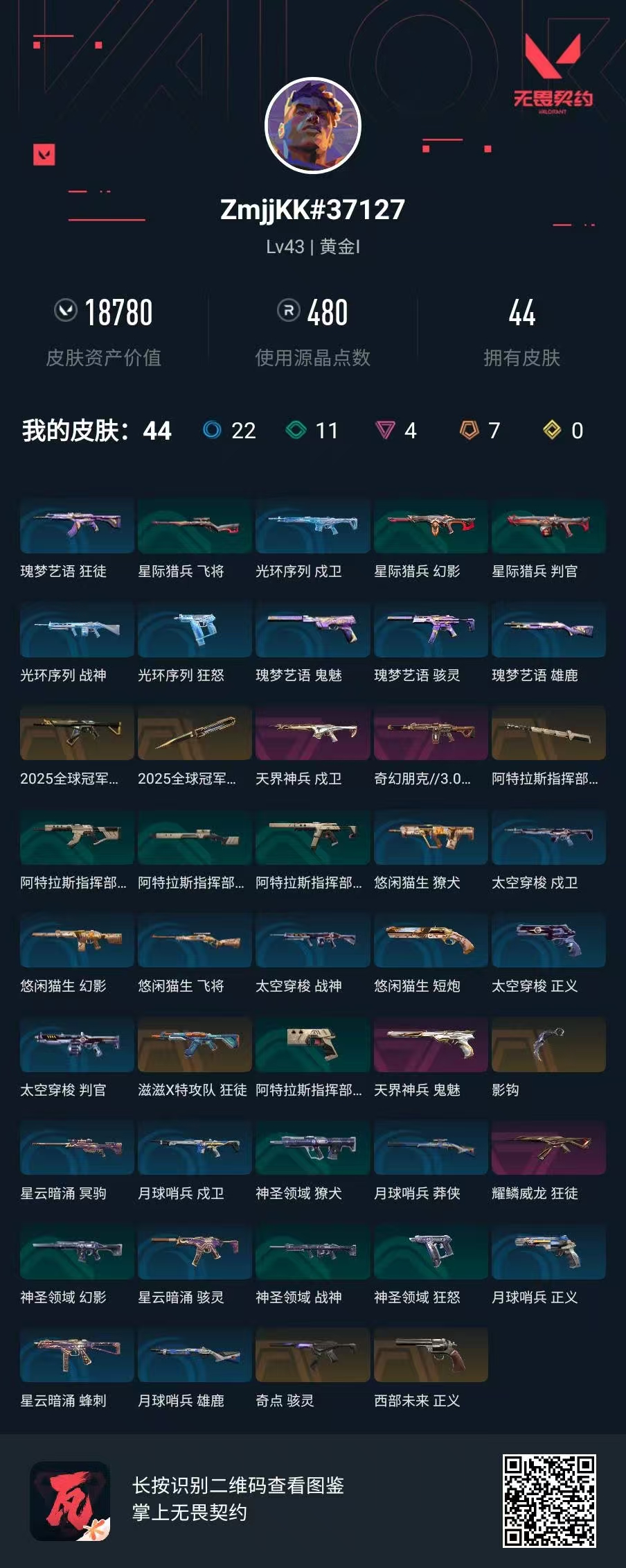 WWQ312831无畏契约账号详情图4