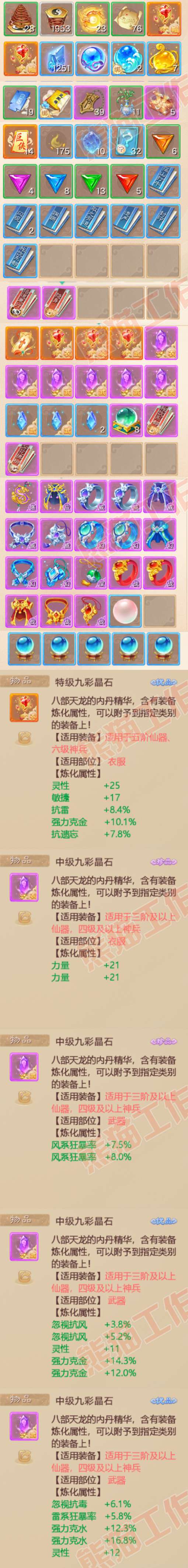 35085大话西游账号详情图8 35085大话西游账号详情图8