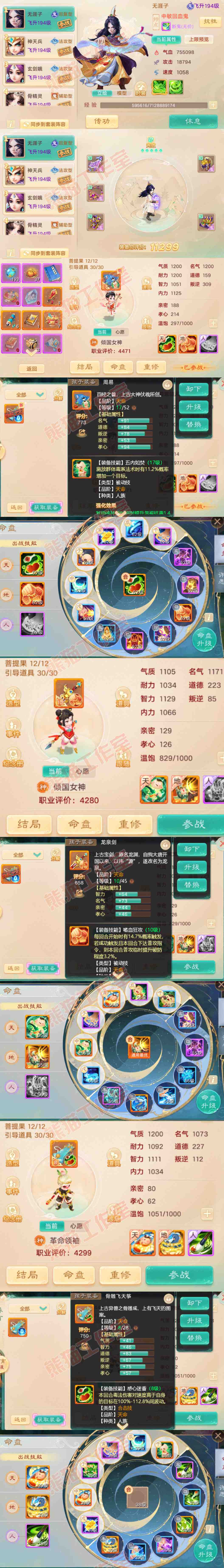 35085大话西游账号详情图11 35085大话西游账号详情图11
