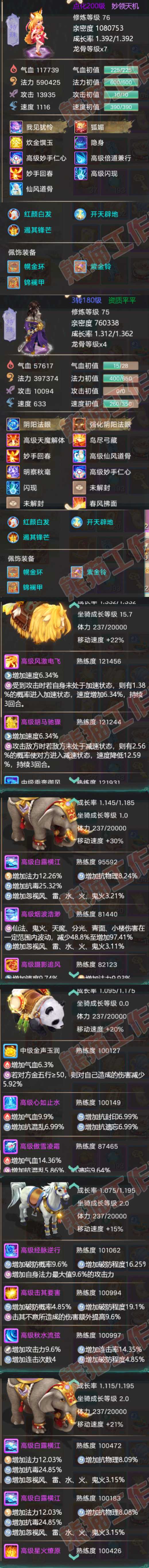 35085大话西游账号详情图7 35085大话西游账号详情图7