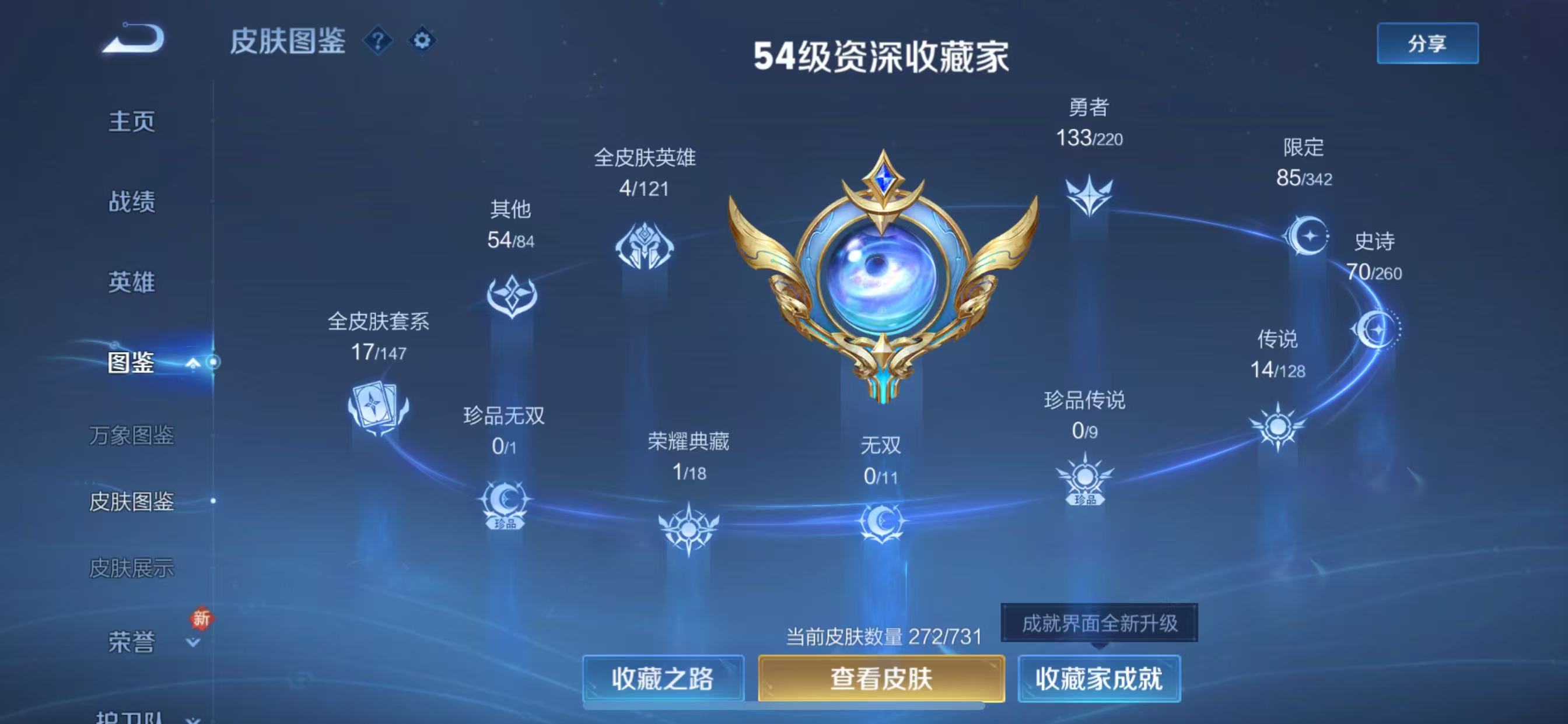 WZ3275715王者荣耀账号详情图10 WZ3275715王者荣耀账号详情图10