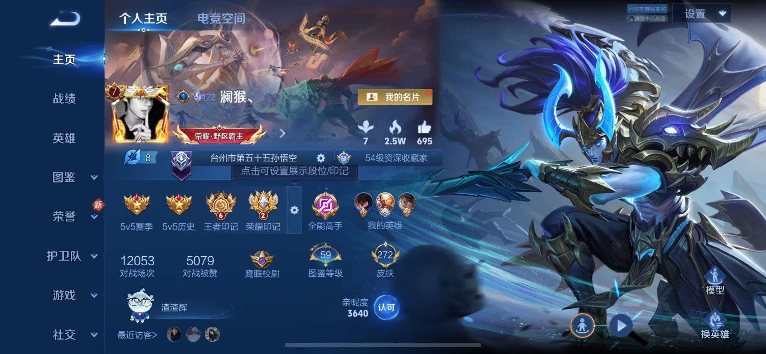WZ3275715王者荣耀账号详情图12 WZ3275715王者荣耀账号详情图12