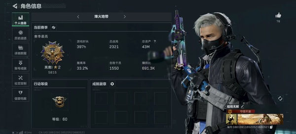 三角洲行动账号QQ【个人信息】行动等级：60 【哈夫币】145100 【总资产】43M 【安全箱】2*3 【通行证】S5 【特勤处】 技术中心Lv.满 制药台Lv.满 工作台Lv.满 防具台Lv.满 仓库Lv.7 指挥