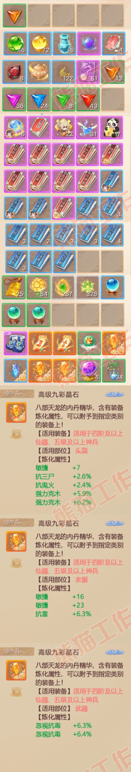 26339大话西游账号详情图9