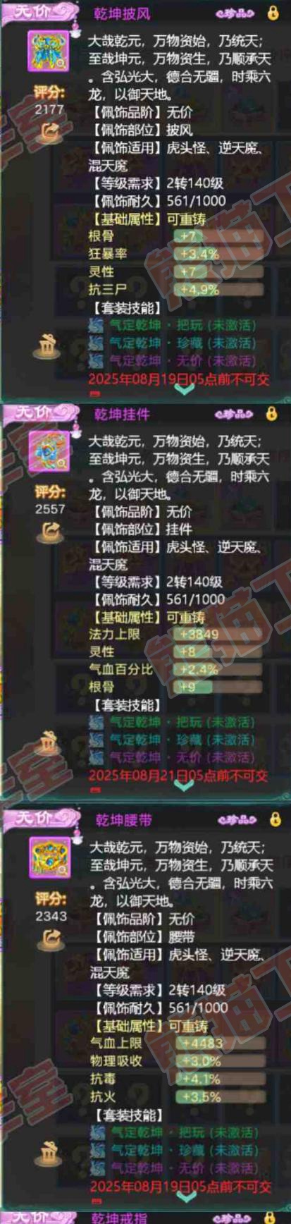 26339大话西游账号详情图13