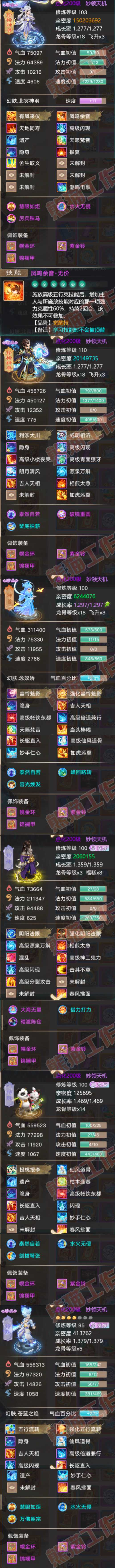 26339大话西游账号详情图6