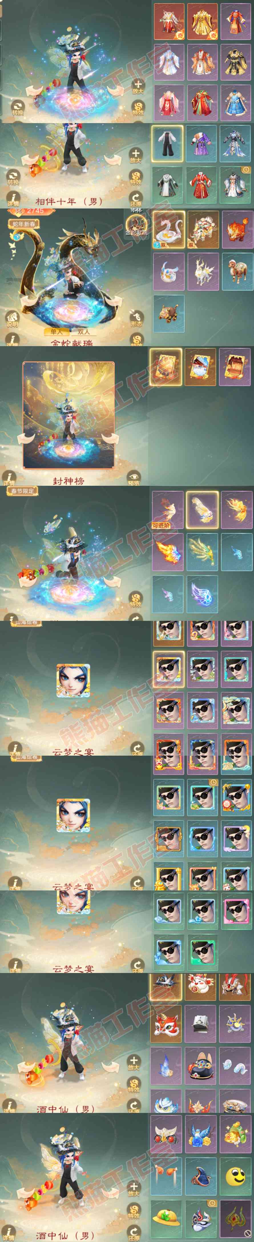26339大话西游账号详情图10