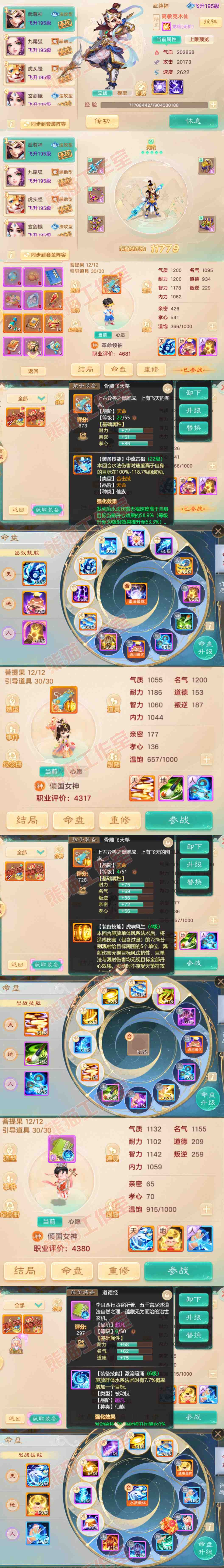 26339大话西游账号详情图12