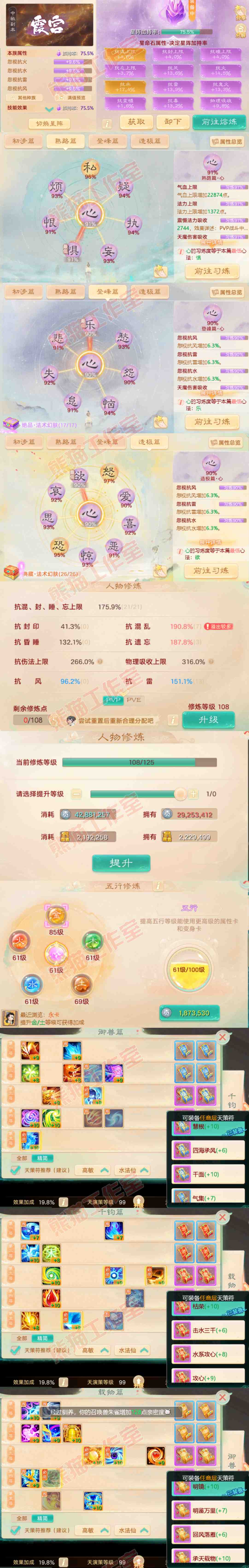 26339大话西游账号详情图3