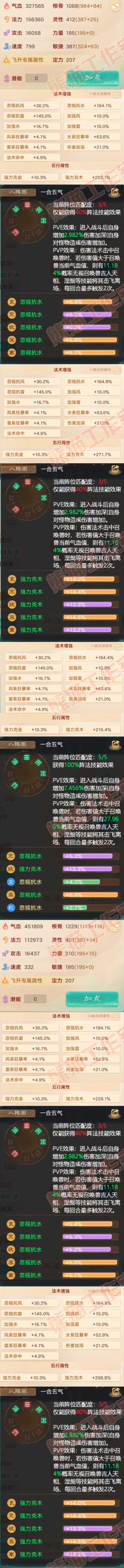 26339大话西游账号详情图2