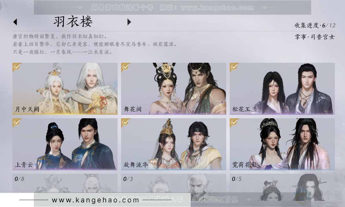 YYS32253燕云十六声账号详情图11