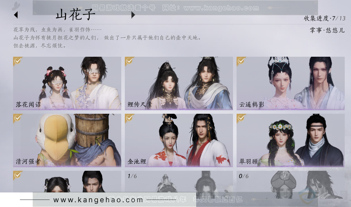 YYS32253燕云十六声账号详情图13