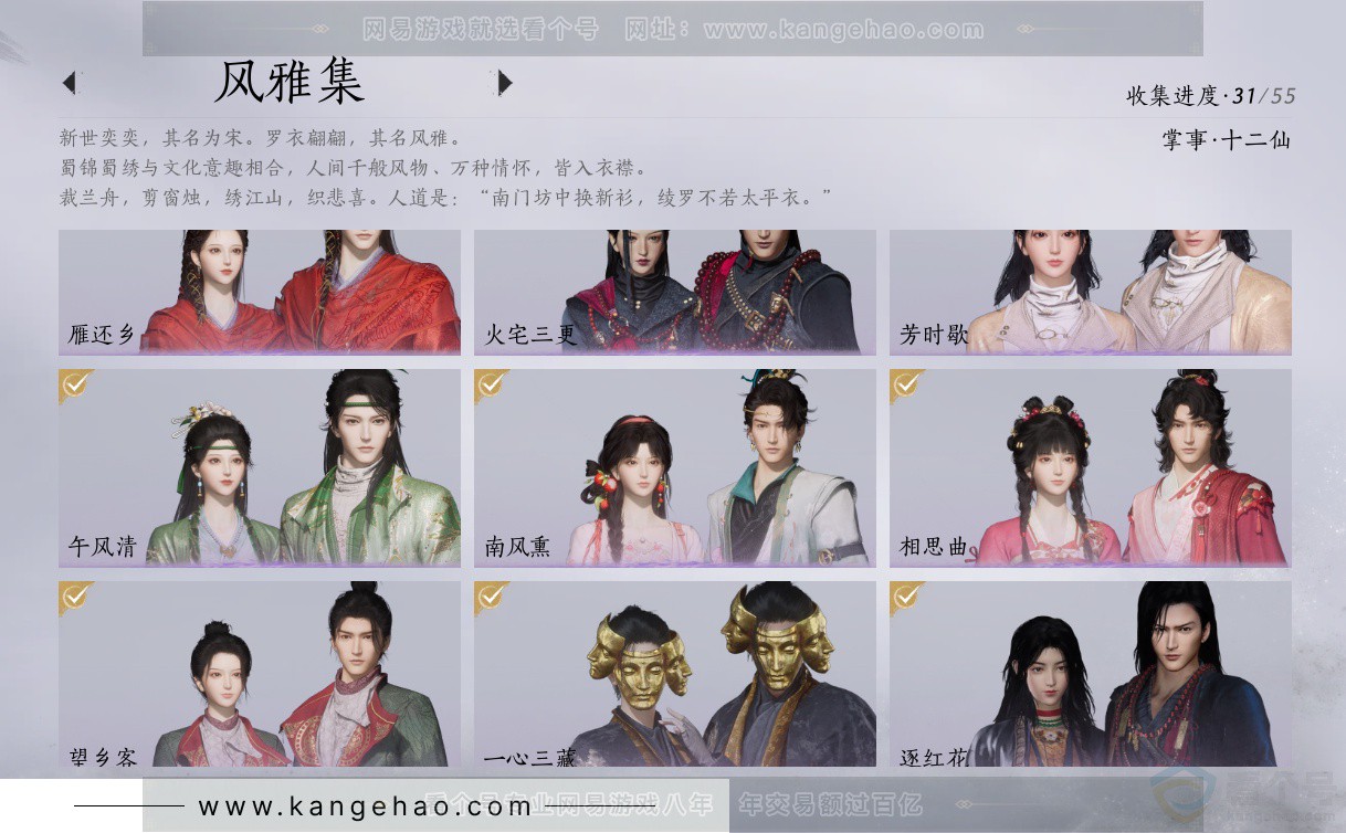 YYS32253燕云十六声账号详情图10